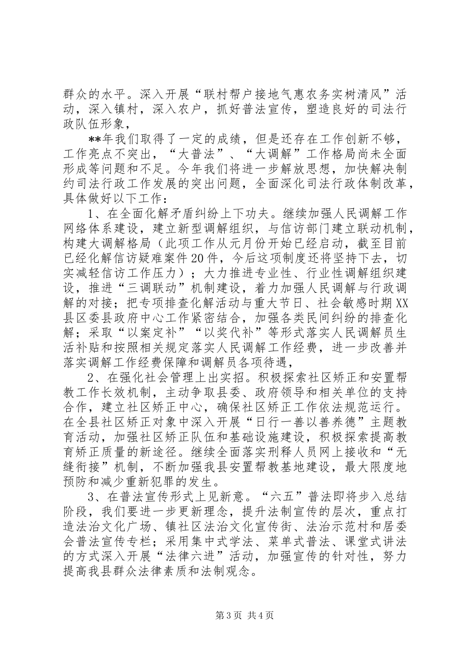 司法行政暨党风廉政建设工作会议发言_第3页