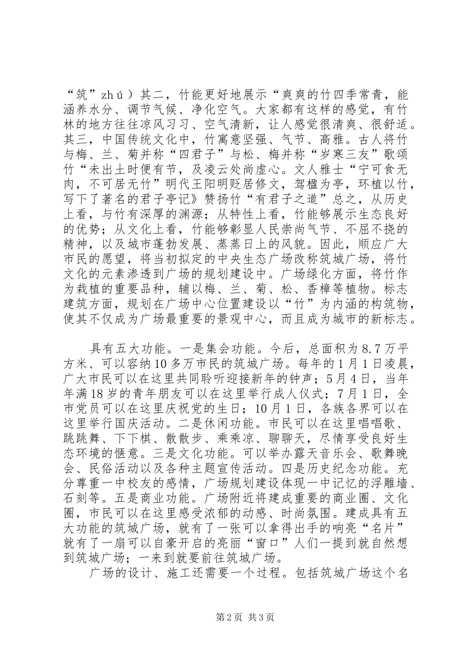 书记在广场建设会发言稿_第2页