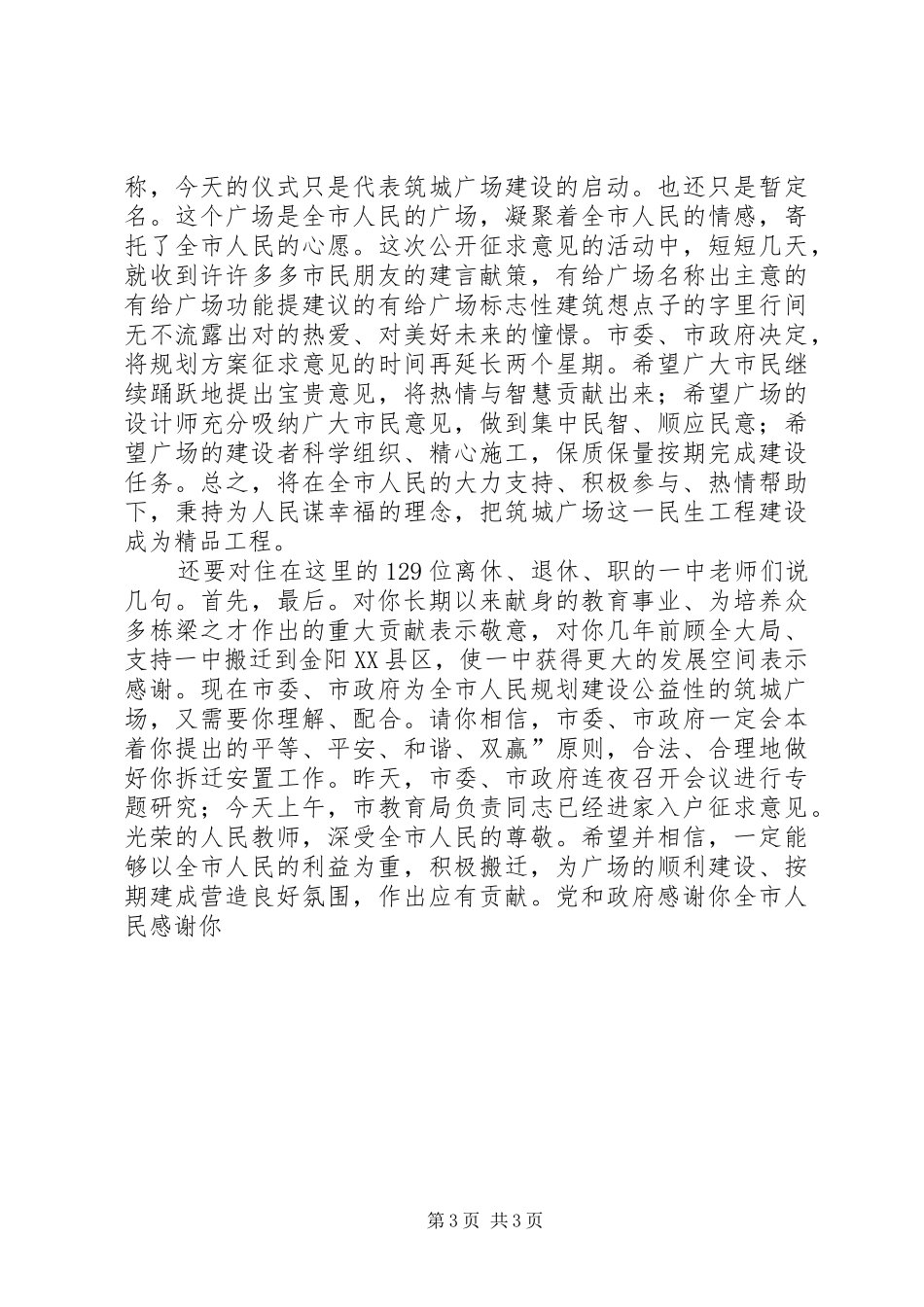 书记在广场建设会发言稿_第3页