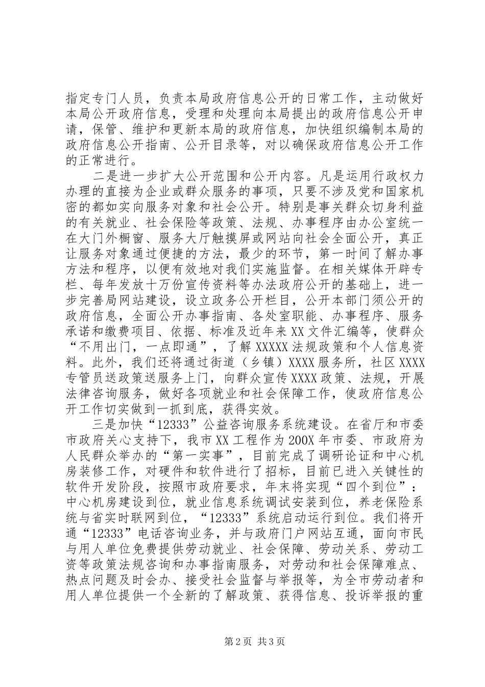 在推行政府信息公开动员会上的表态发言稿_第2页