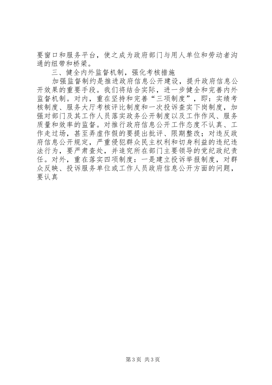 在推行政府信息公开动员会上的表态发言稿_第3页