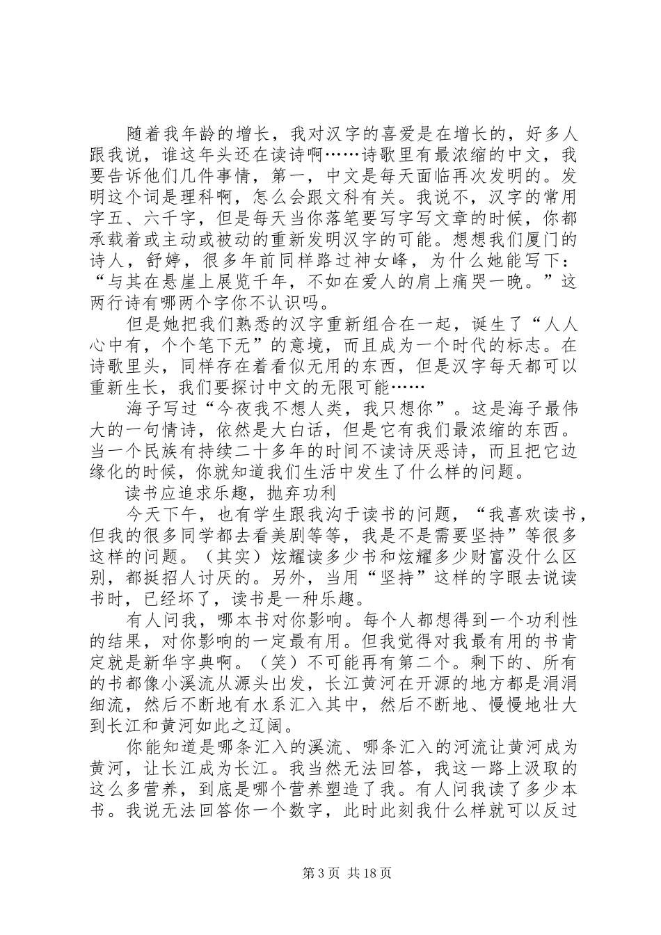 关于厦门演讲发言稿_第3页