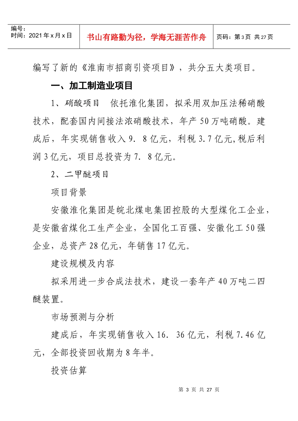 安徽淮南市招商引资项目_第3页