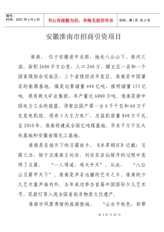 安徽淮南市招商引资项目