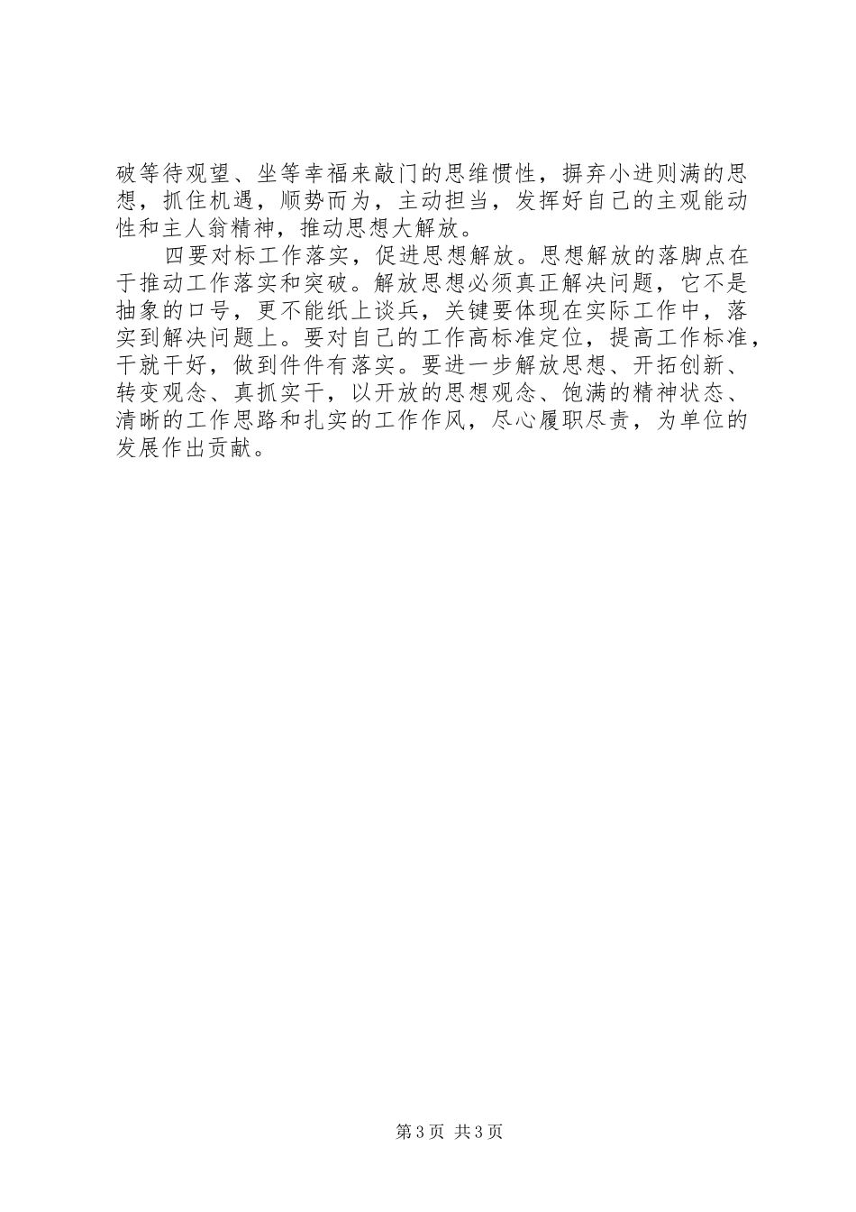 解放思想大讨论十破十立体会发言稿_第3页