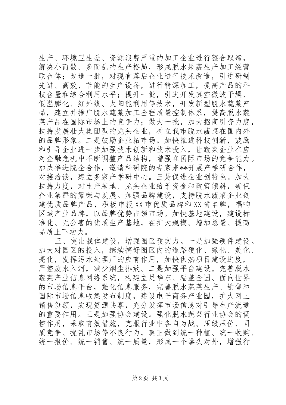园区发展发言_第2页