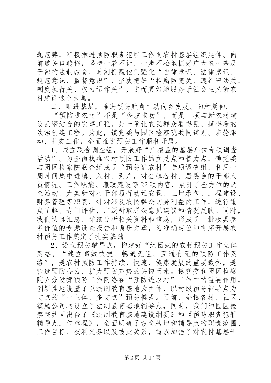 乡镇党委书记预防职务犯罪工作成效发言材料提纲_第2页
