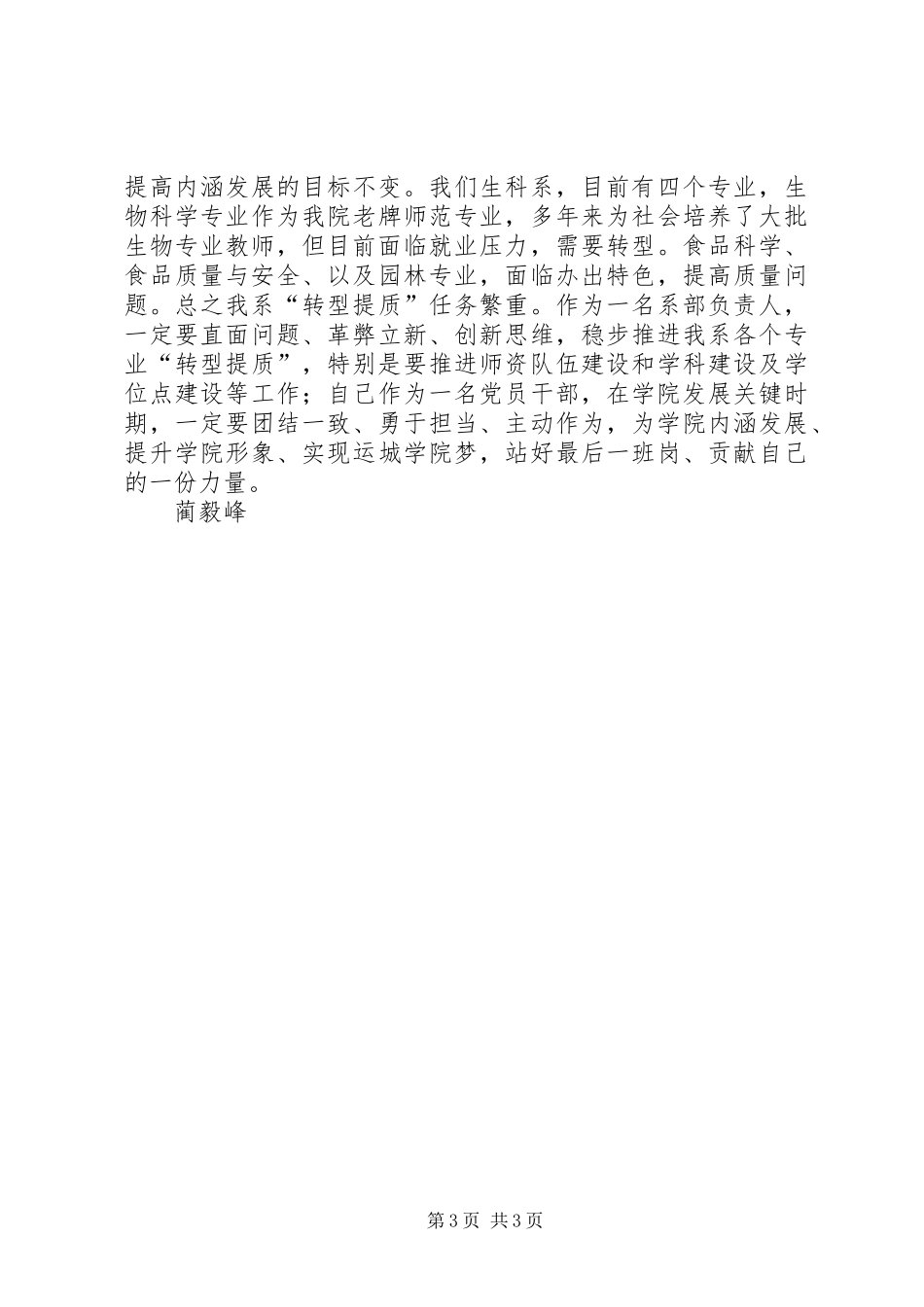 学习讨论落实活动集中培训学习发言_第3页