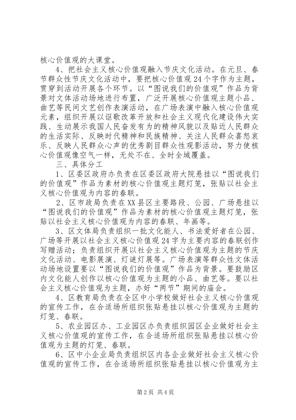 春节期间把社会主义核心价值观融入百姓生活工作方案_第2页