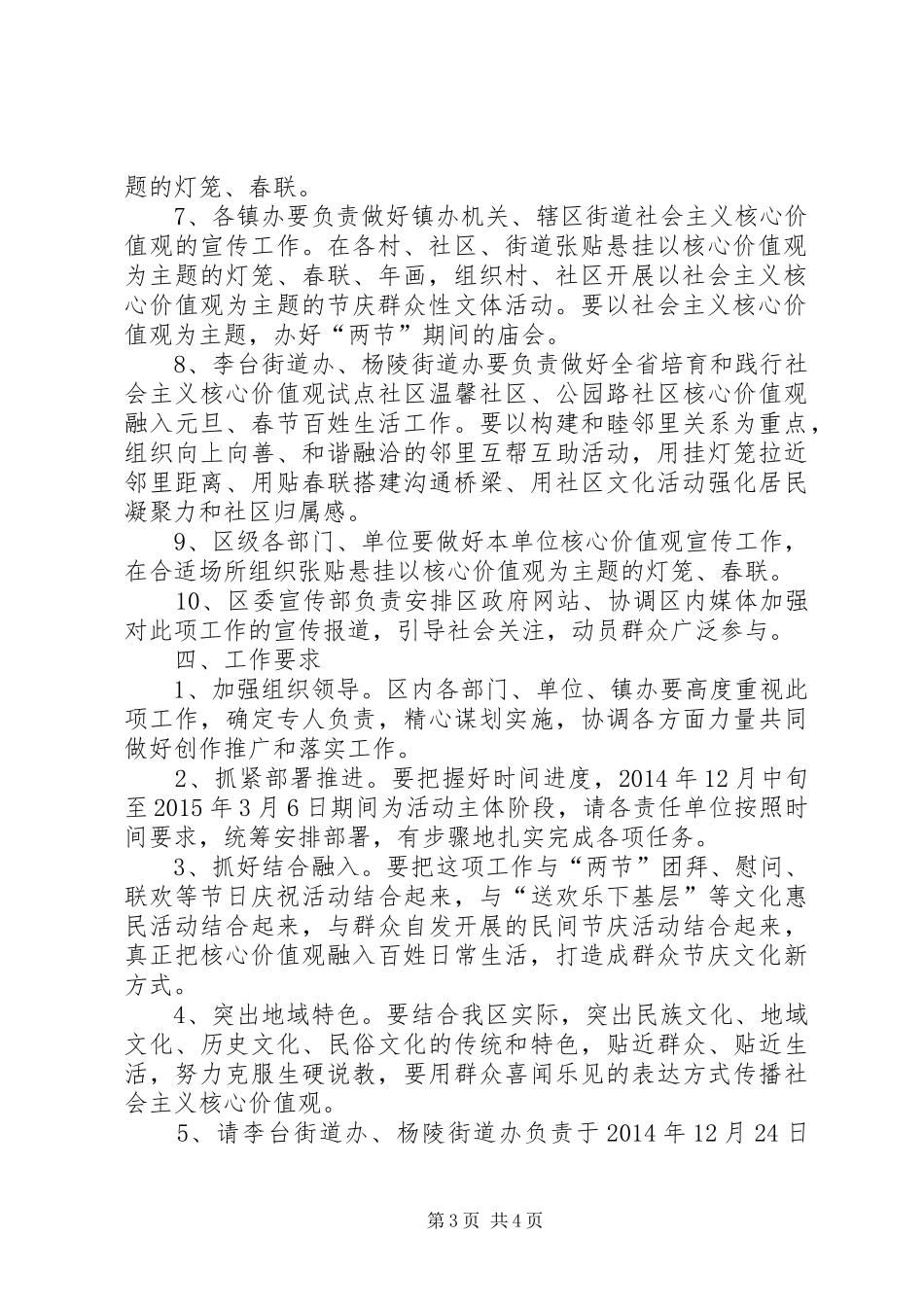 春节期间把社会主义核心价值观融入百姓生活工作方案_第3页