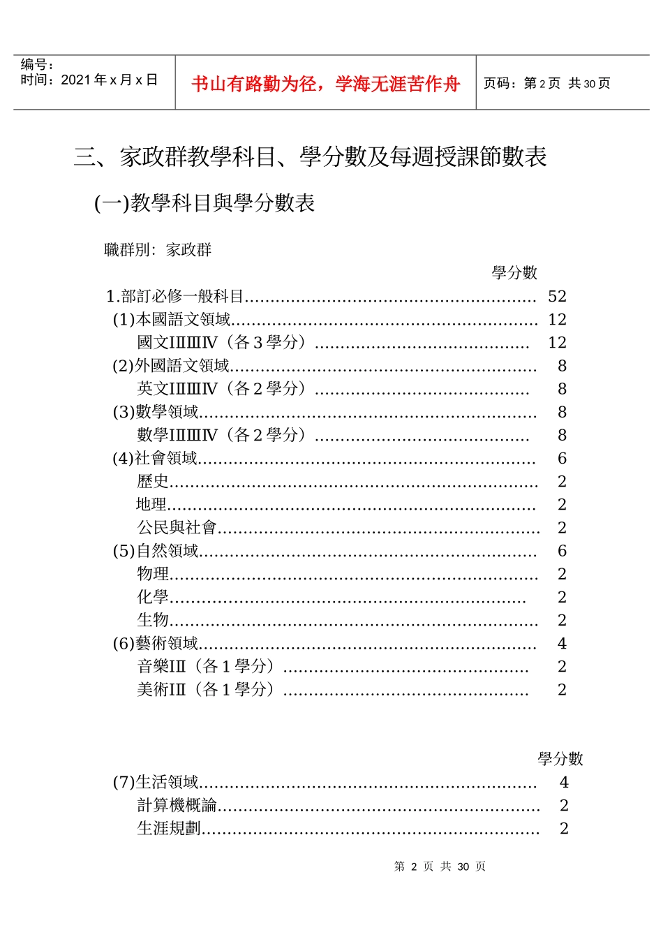 家政群教育目标_第2页