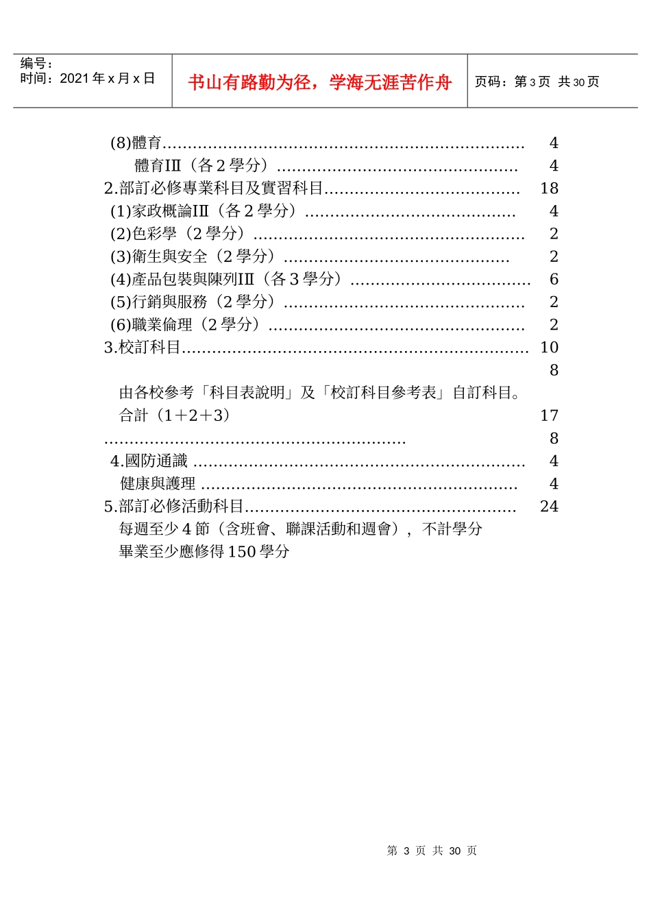 家政群教育目标_第3页