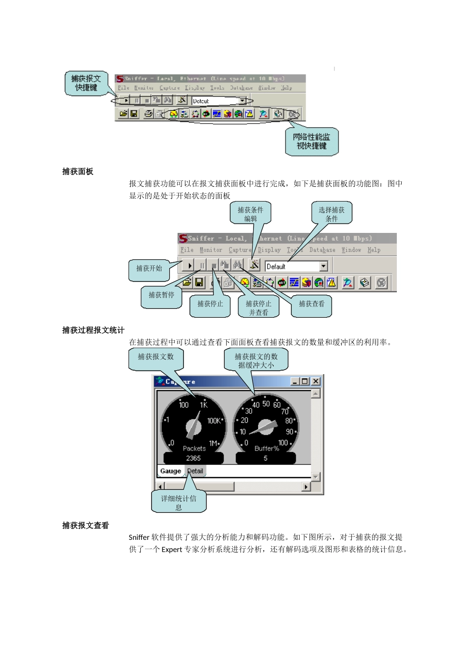 实训一 网络诊断工具Sniffer的使用_第2页
