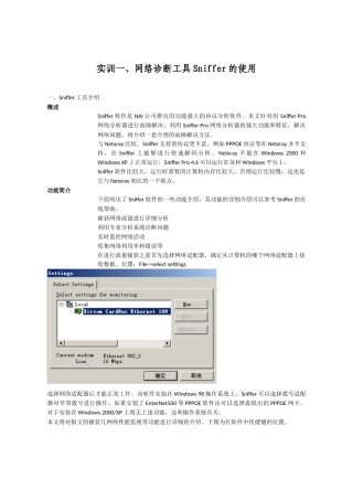实训一 网络诊断工具Sniffer的使用