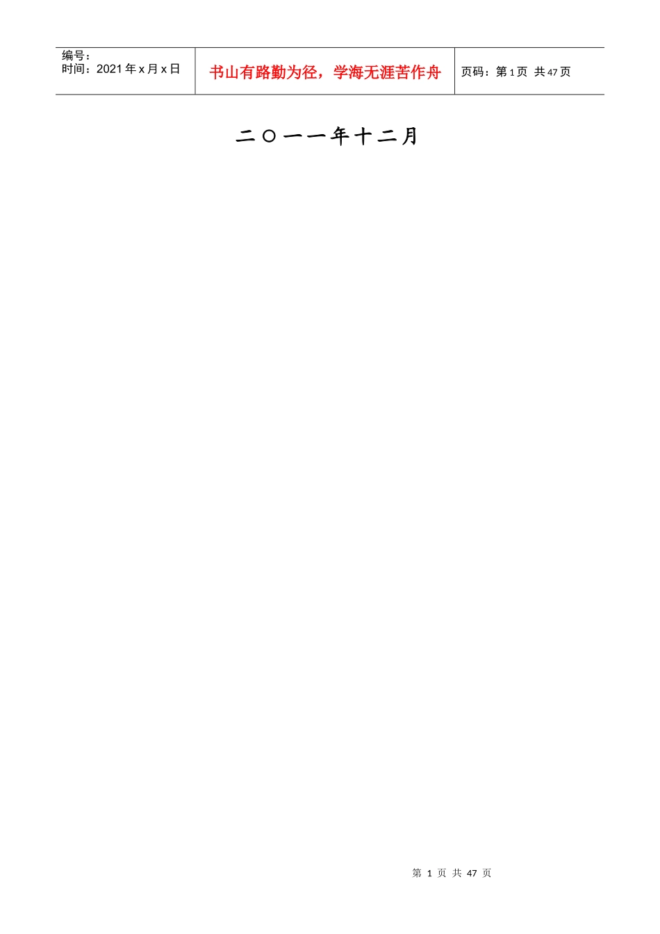 安徽省“十二五”教育事业发展规划_第2页