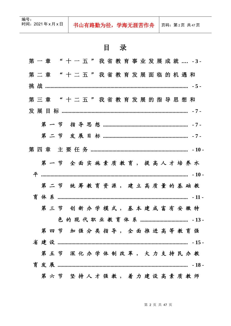 安徽省“十二五”教育事业发展规划_第3页