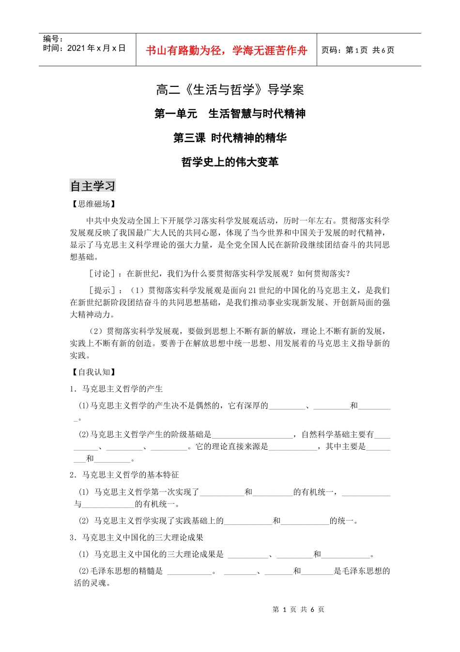 导学案32《哲学史上的伟大变革》_第1页