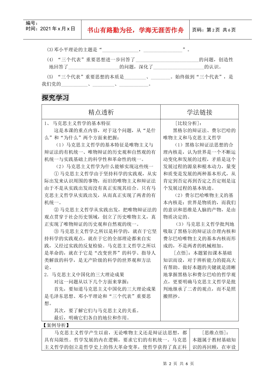 导学案32《哲学史上的伟大变革》_第2页