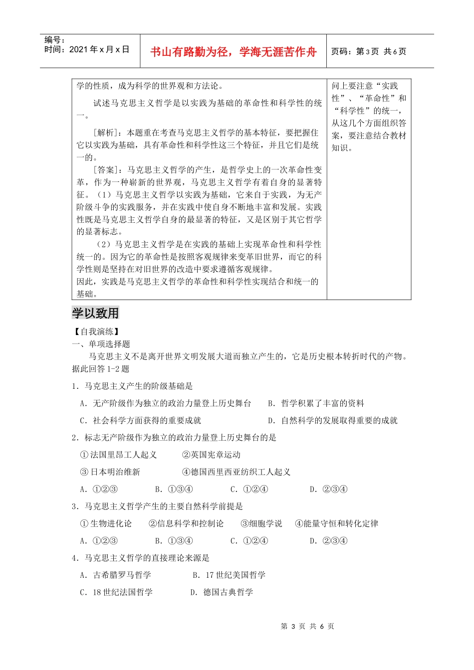 导学案32《哲学史上的伟大变革》_第3页