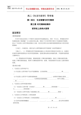 导学案32《哲学史上的伟大变革》