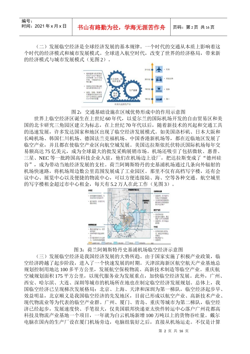 对谋划推动发展廊坊临空经济的调查与建议_第2页
