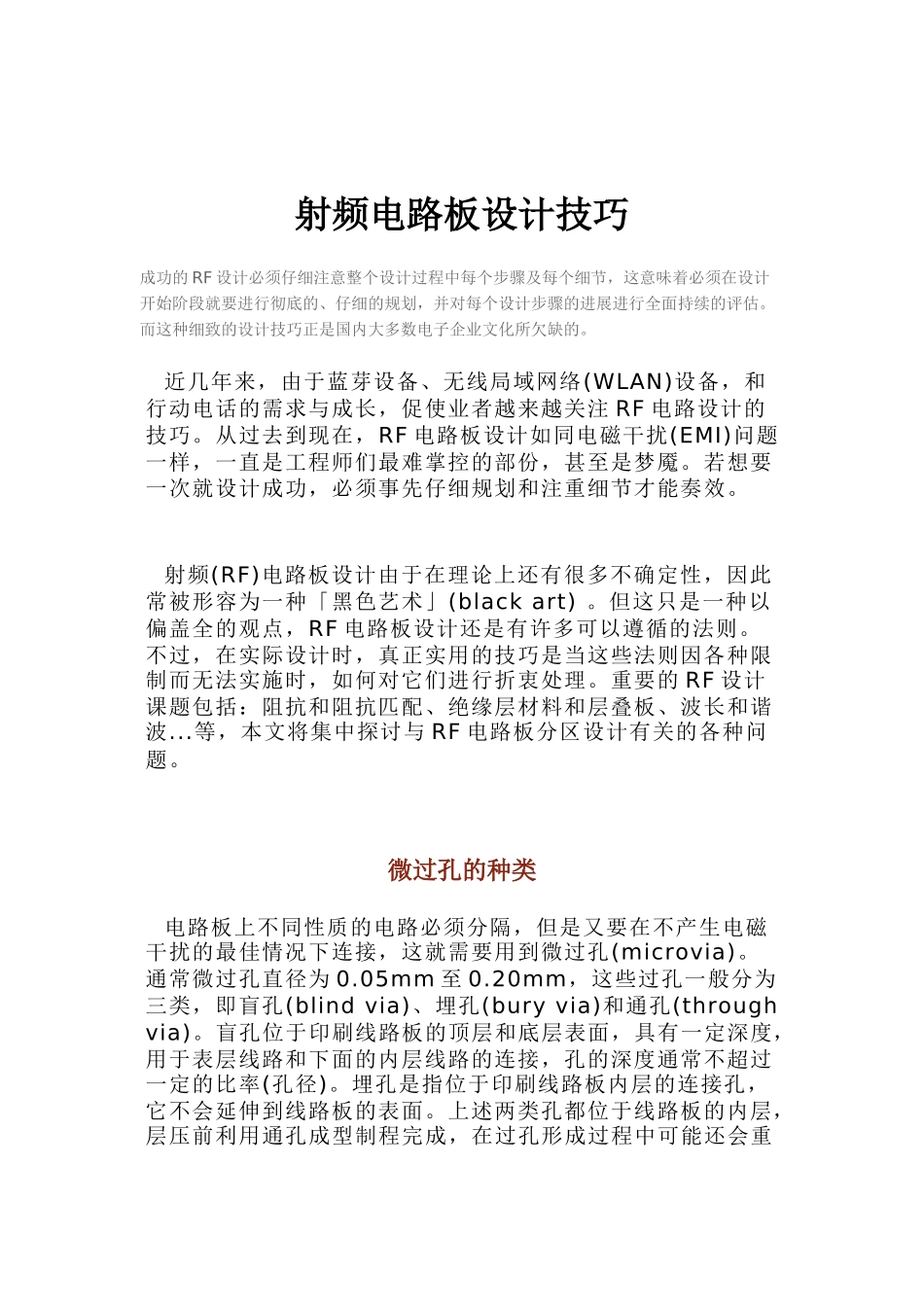 射频电路板设计技巧_第1页