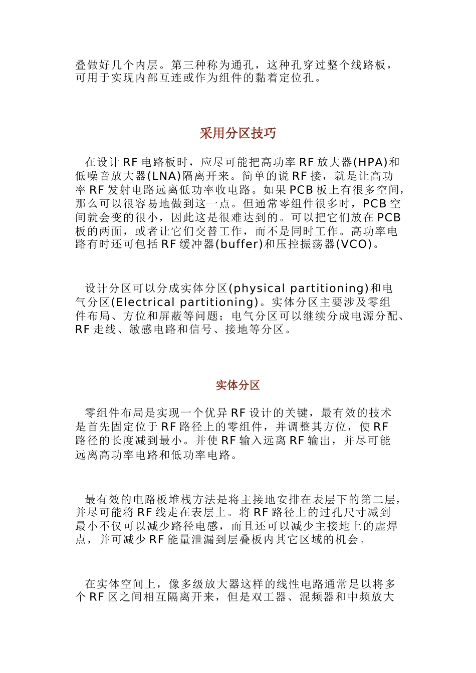 射频电路板设计技巧_第2页