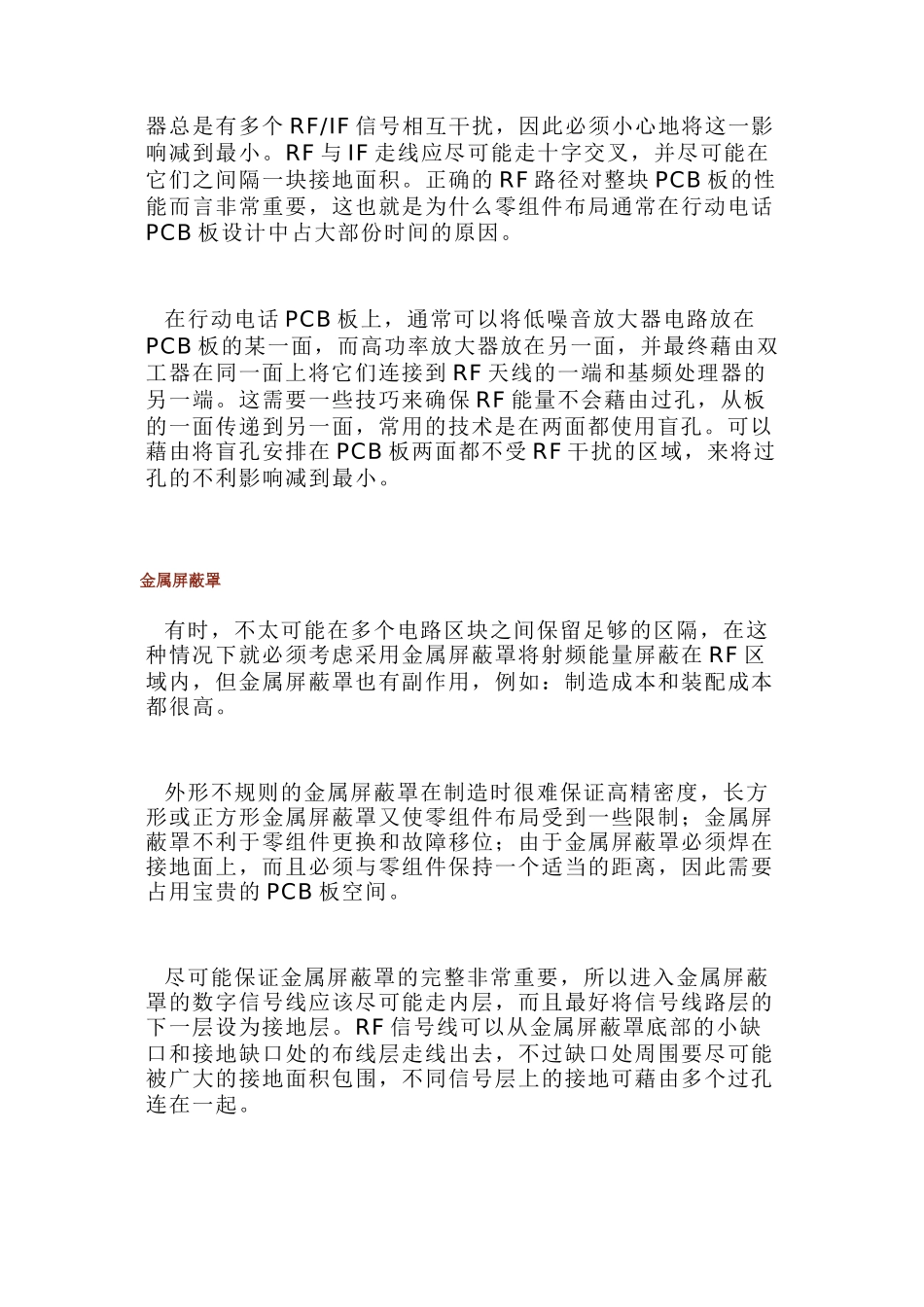 射频电路板设计技巧_第3页