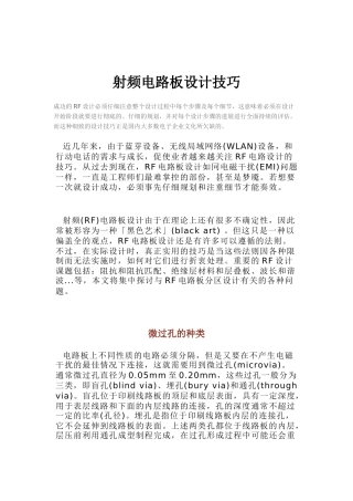 射频电路板设计技巧