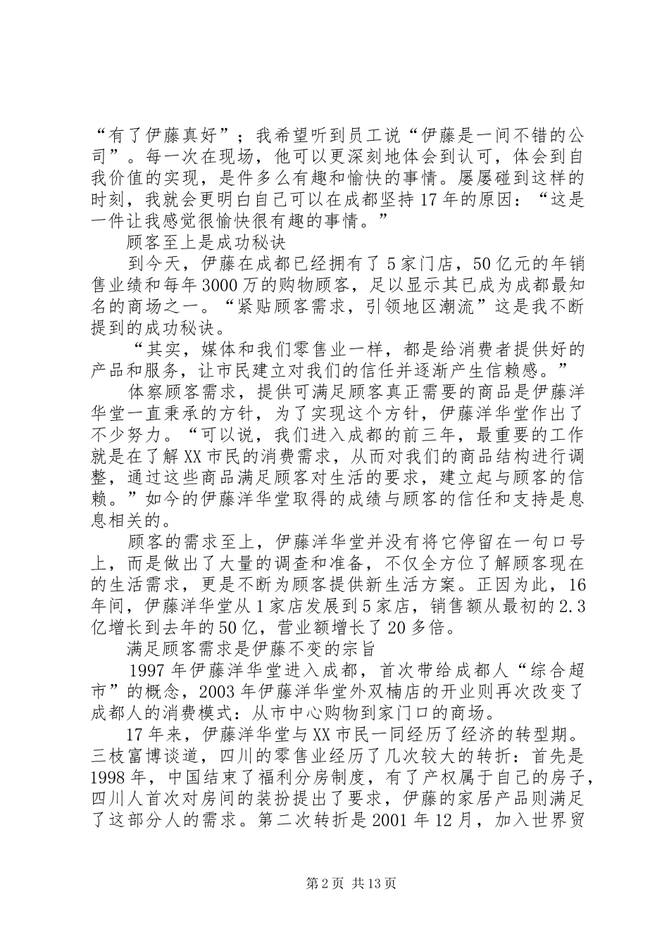 众邦商业论坛演讲致辞(草稿)_第2页
