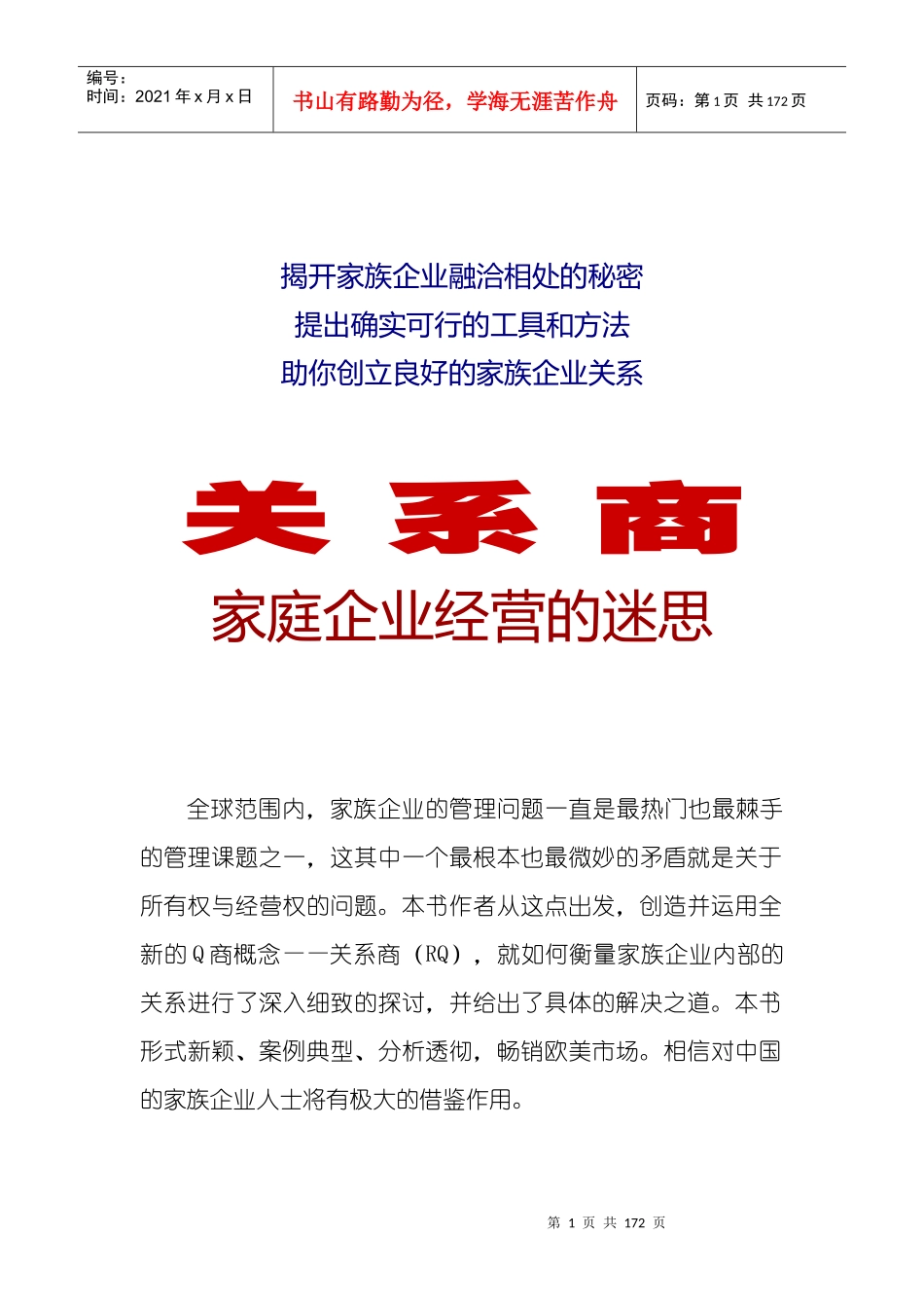 家庭企业经营的迷思专题讲座_第1页