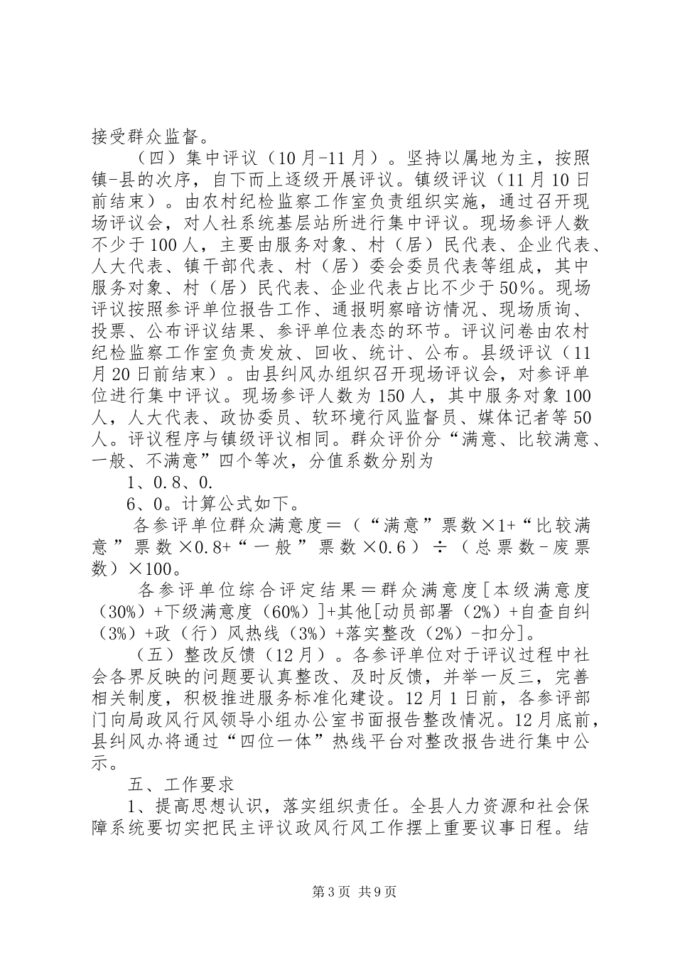 XX年民主评议政风行风活动方案_第3页