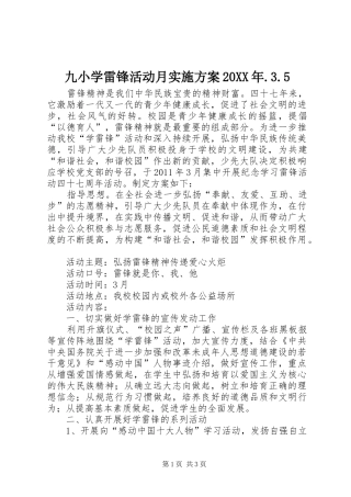 九小学雷锋活动月实施方案20XX年.3.5