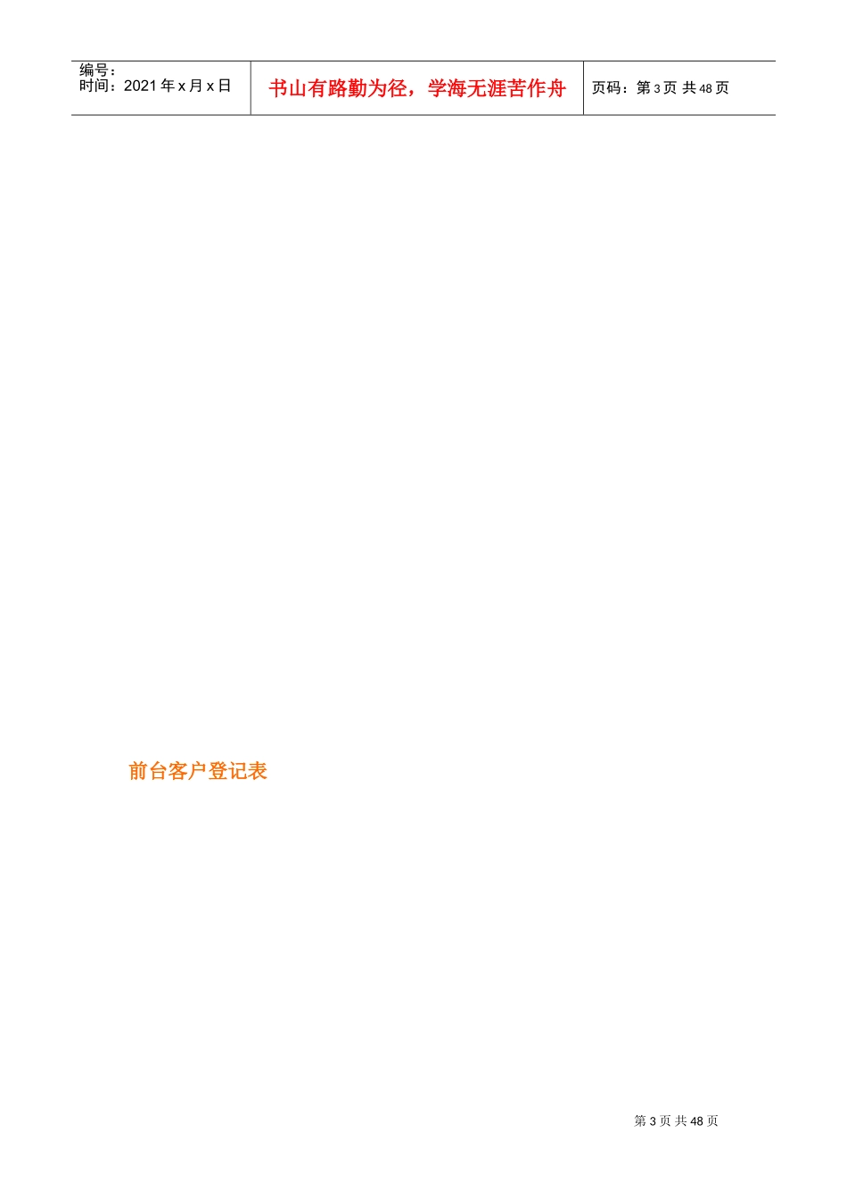 家装公司各种常用表格资料(DOC43页)_第3页