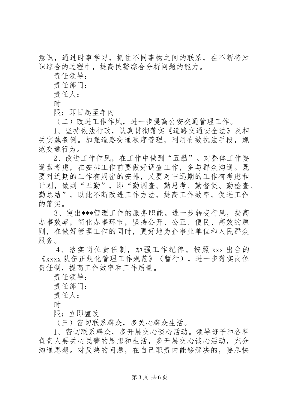 党支部保先整改方案措施范文(万能版)_第3页