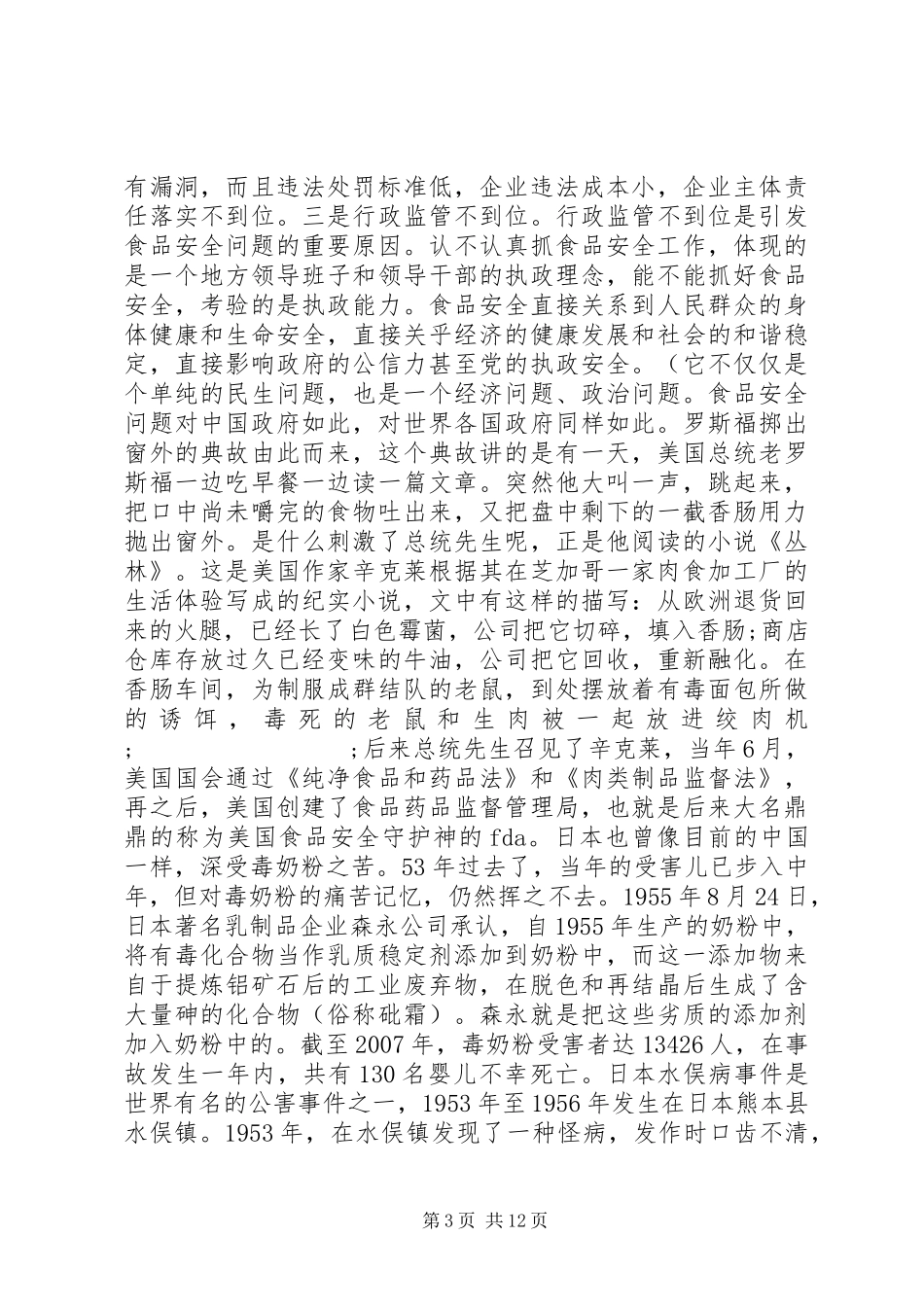 在市食品安全座谈会议上的发言_第3页