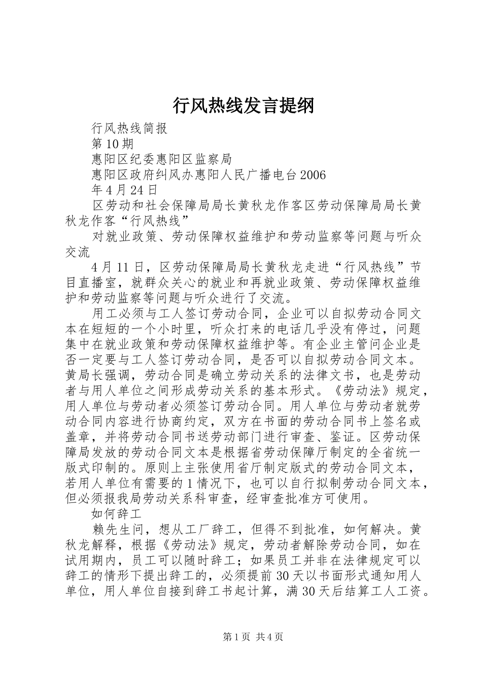 行风热线发言材料_第1页