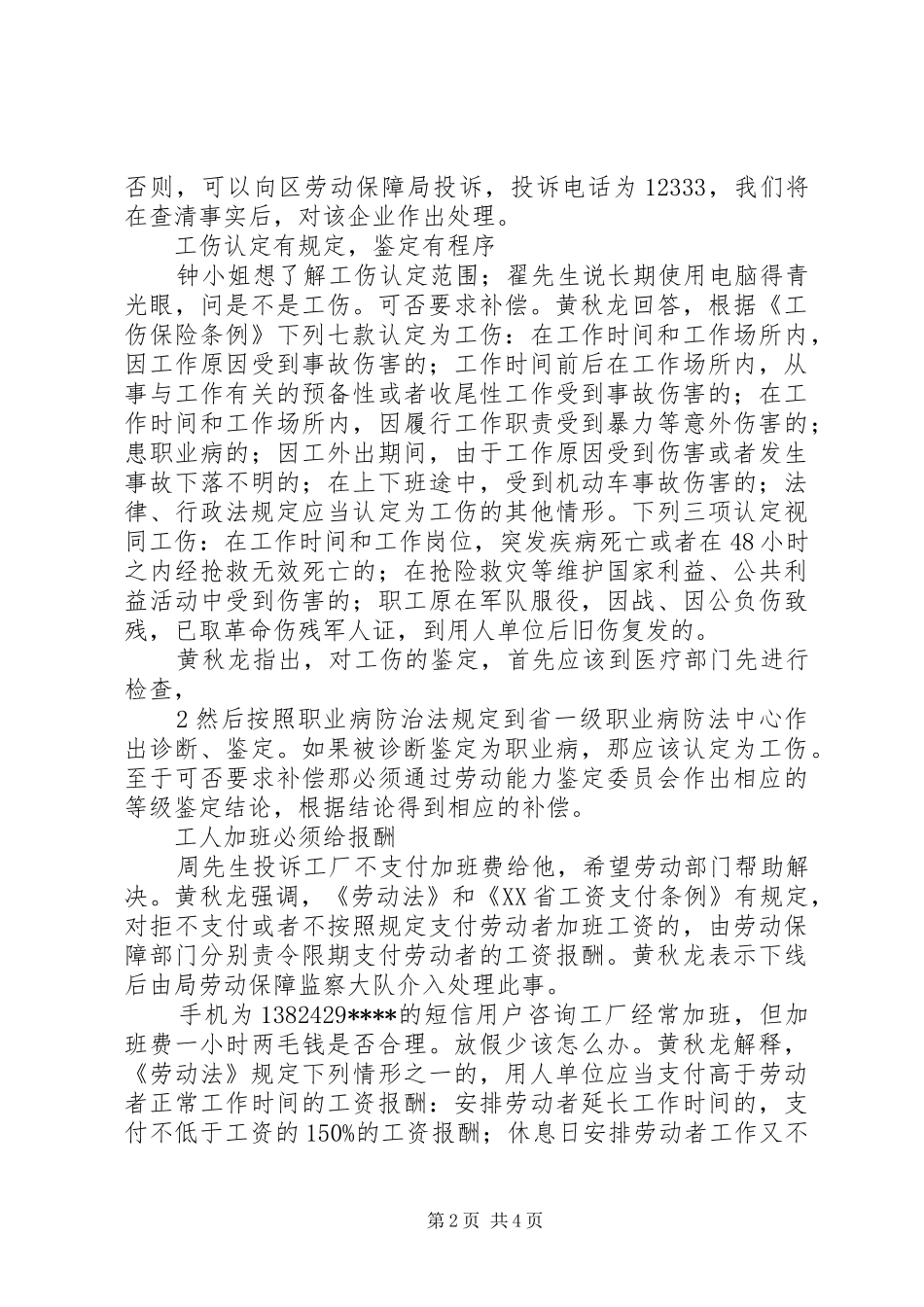 行风热线发言材料_第2页