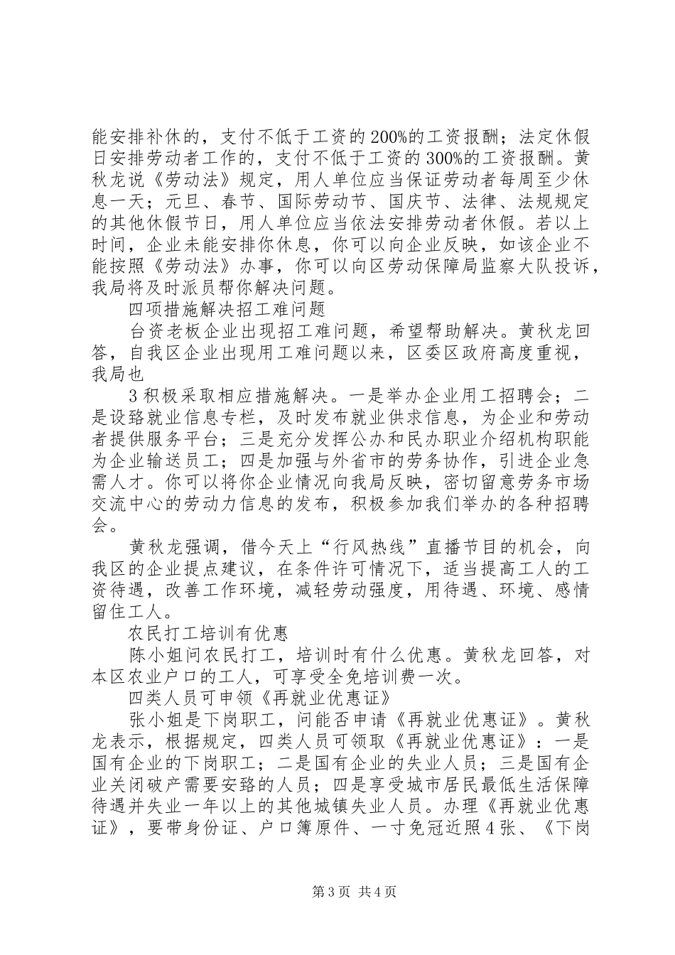 行风热线发言材料_第3页