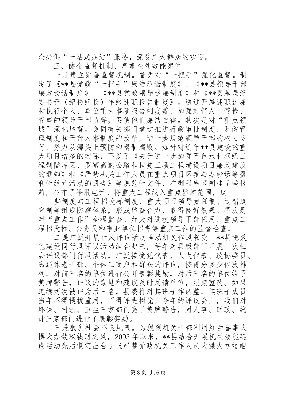 县委副书记市纪检监察工作调研现场会交流发言材料致辞_第3页