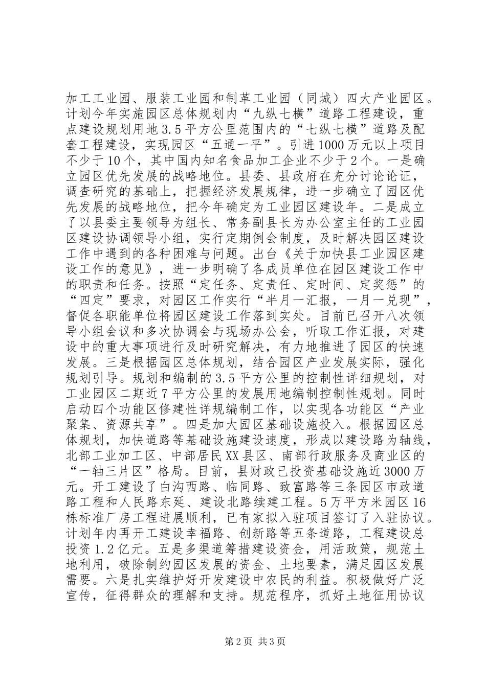 在全市工业经济现场会议上的发言稿_第2页