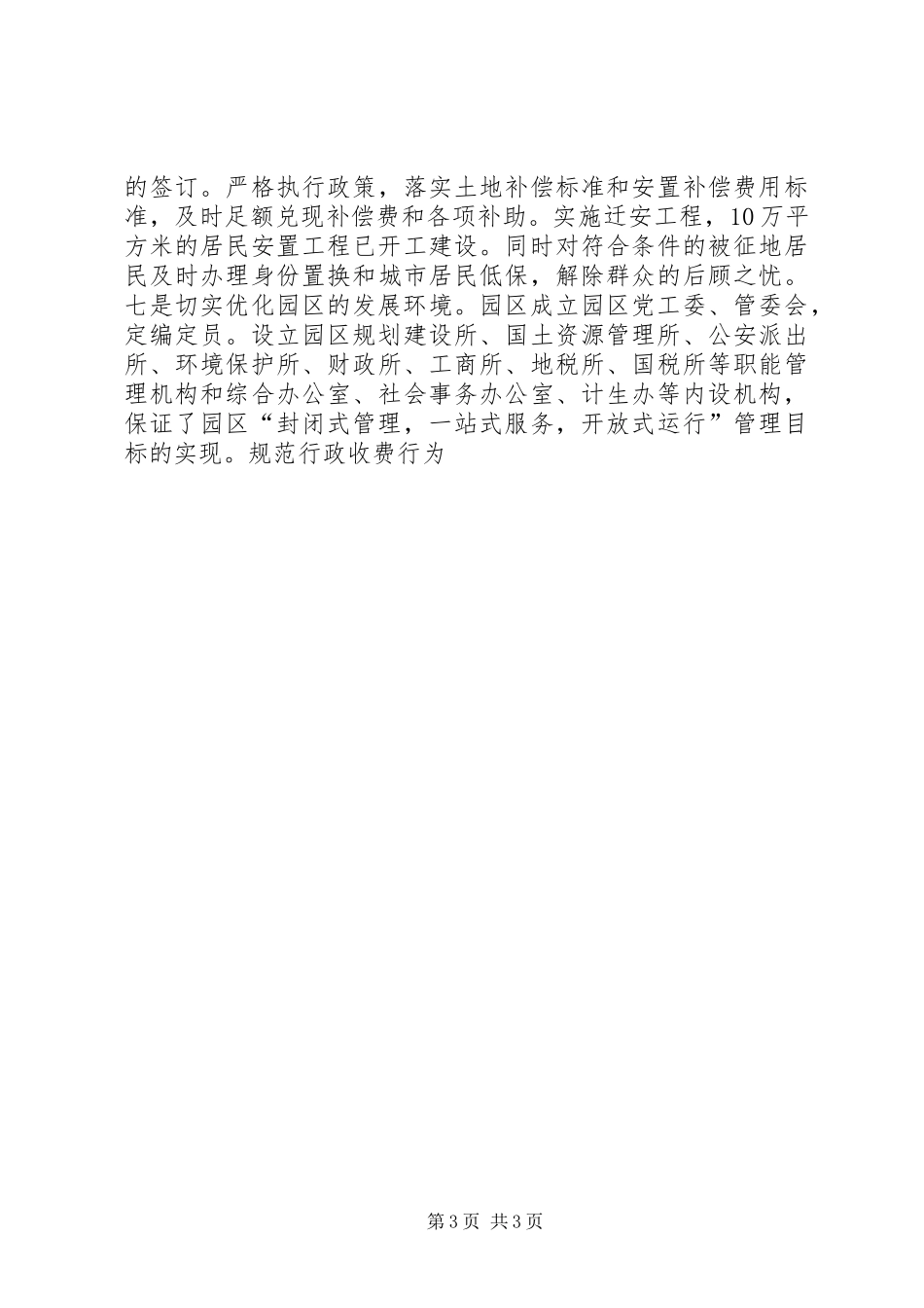 在全市工业经济现场会议上的发言稿_第3页