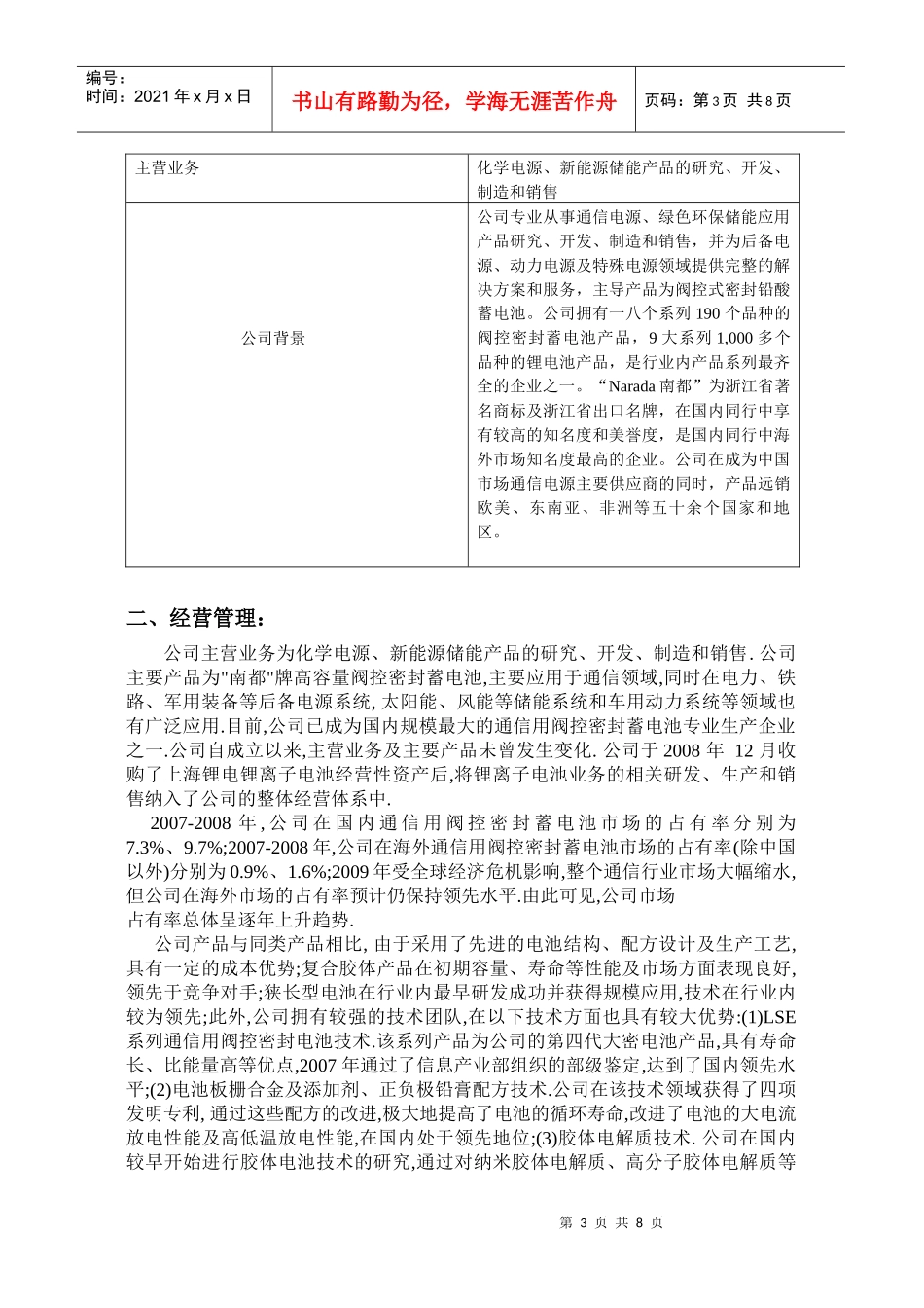 对某电源公司资信状况的调查报告_第3页