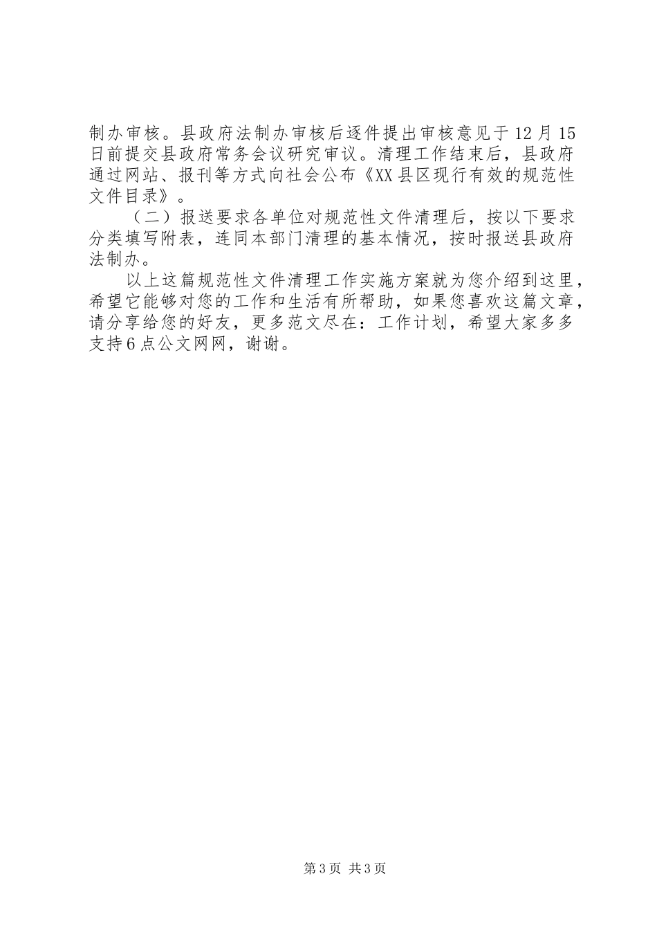 规范性文件清理工作实施方案_第3页