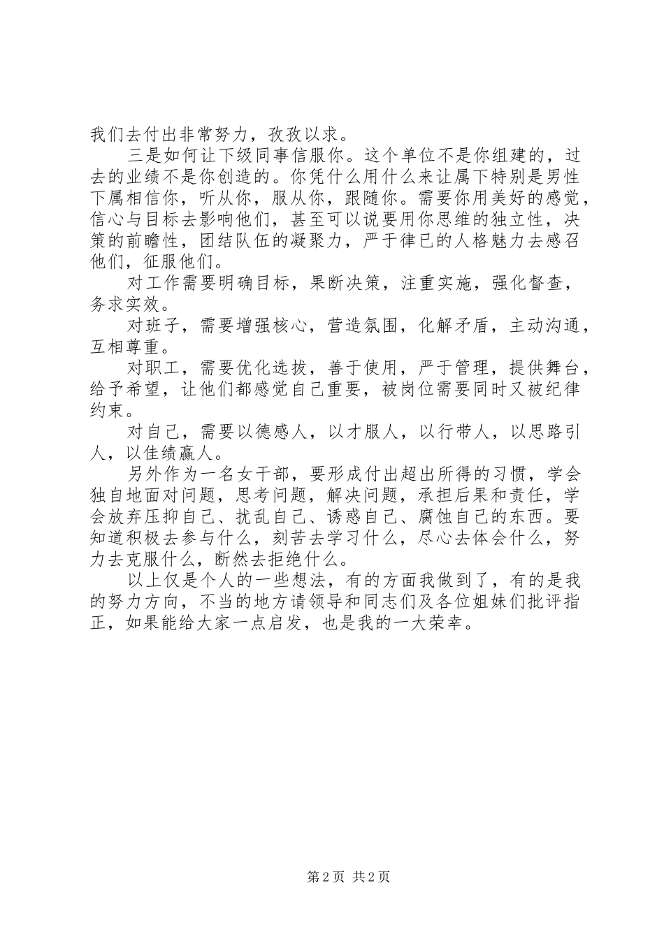 党校三八妇女节发言_第2页