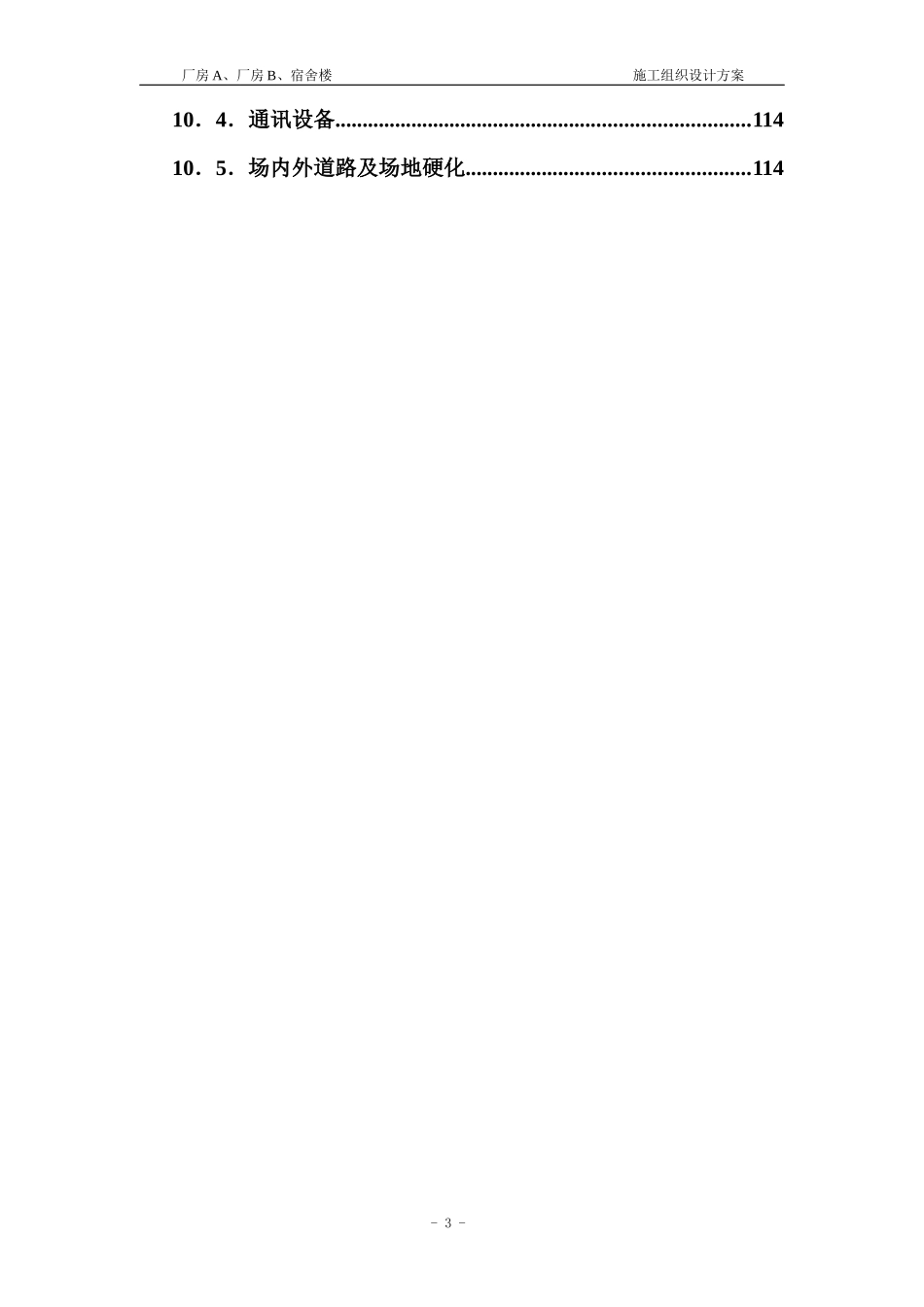 宿舍楼施工组织设计方案_第3页