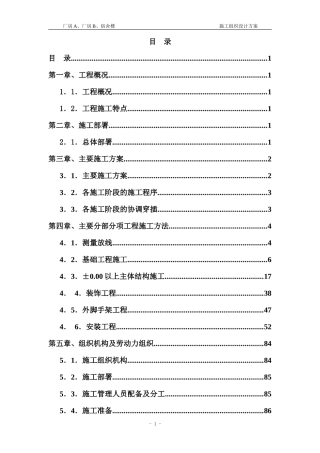 宿舍楼施工组织设计方案