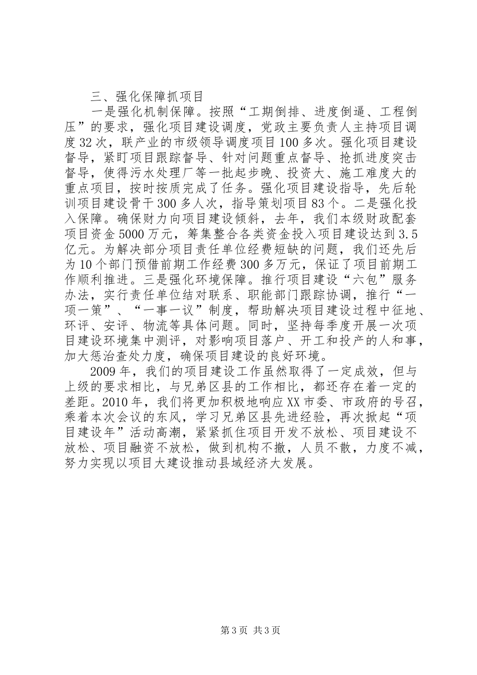 在XX市项目建设年工作会议上的经验发言稿_第3页