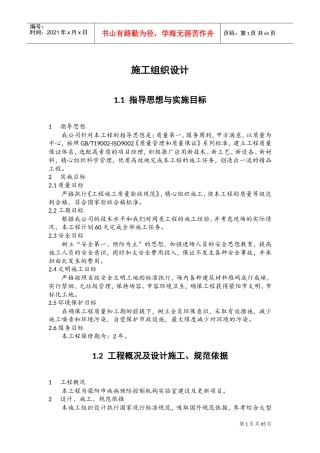 实验室施工组织设计(DOC71页)