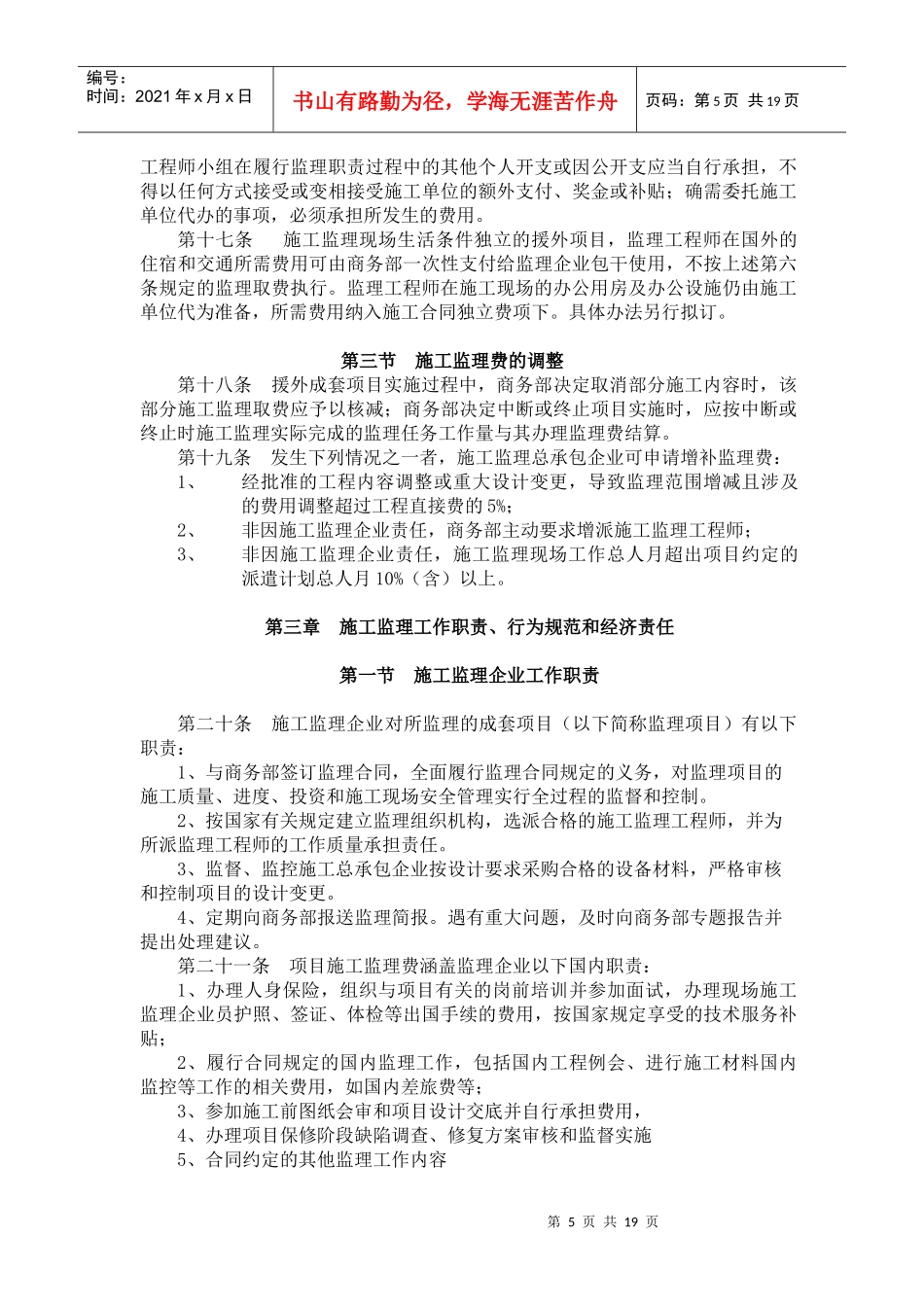 对外援助成套项目施工监理取费标准_第3页